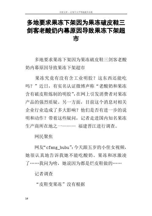 多地要求果冻下架因为果冻破皮鞋三剑客老酸奶内幕原因导致果冻下架超市