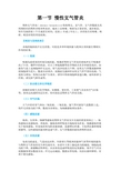 第一节 慢性支气管炎