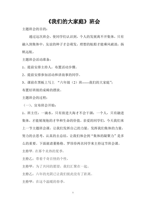 我们的大家庭