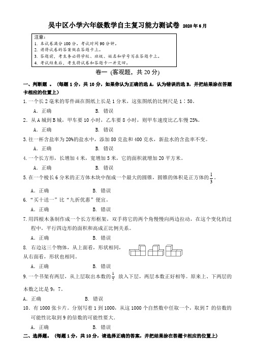 1 六年级数学试卷修改版(2)
