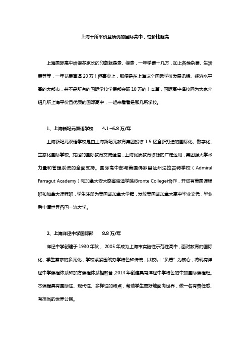 上海十所性价比超高的国际高中,学费低到你想不到