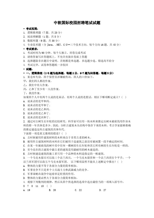 2013中软国际校园招聘笔试试题_73