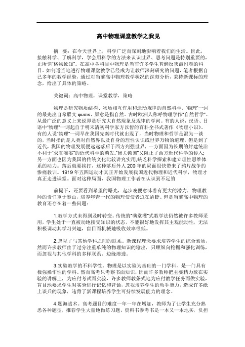 高中物理课堂教学之我见