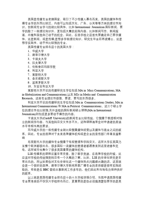 英国传媒专业的排名及名校开设的专业