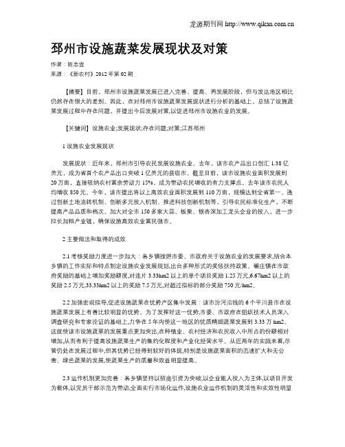 邳州市设施蔬菜发展现状及对策