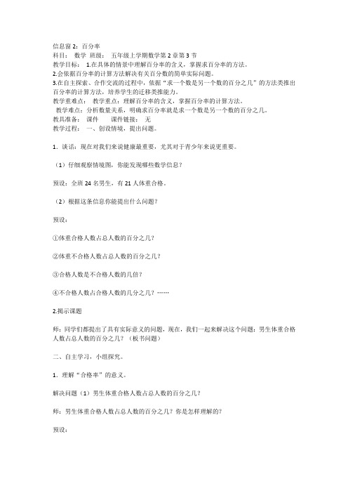 《百分率》教案