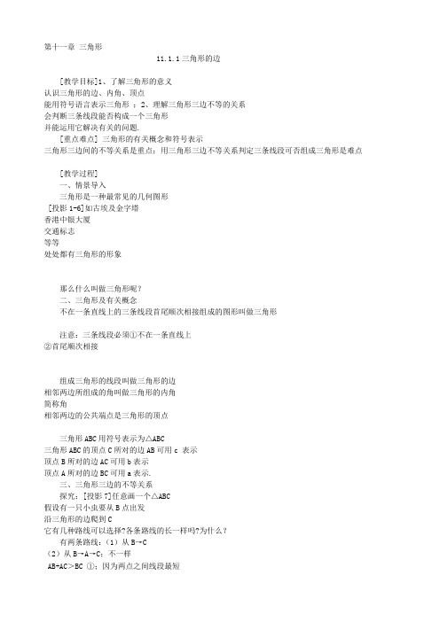 2015年最新人教版八年级数学上册教案