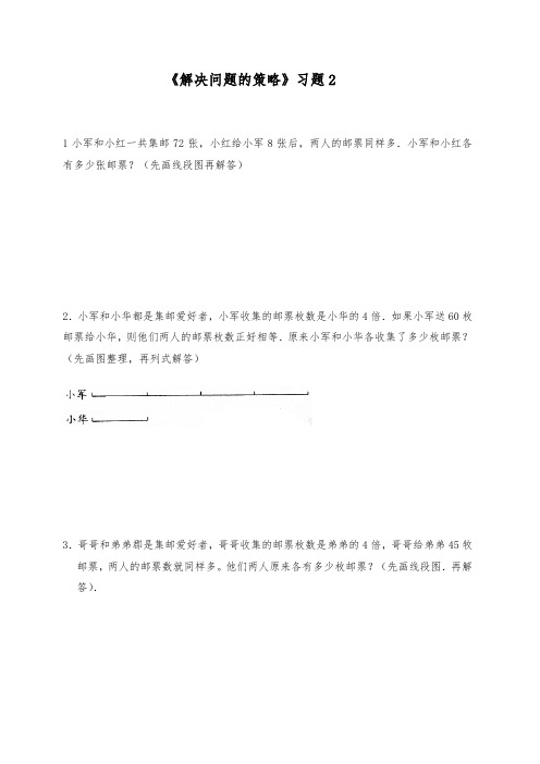 【小学数学】三年级数学下册试题 一课一练《解决问题的策略》习题2 苏教版(含答案)