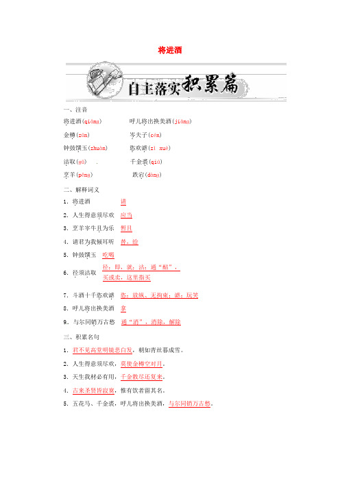 高中语文第三单元将进酒练习新人教版选修《中国古代诗歌散文欣赏》