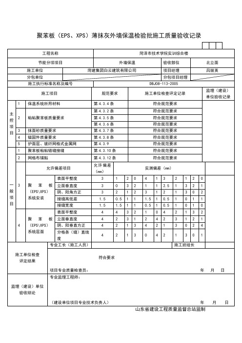 聚苯板检验批