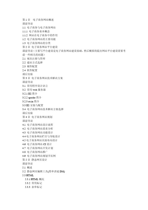 电子商务网站建设与管理 大纲