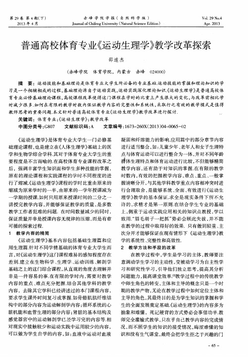 普通高校体育专业《运动生理学》教学改革探索