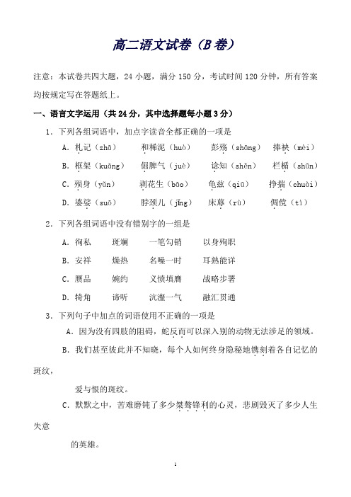 浙江省金华十校高二上学期期末考试语文(B)试题Word版含答案