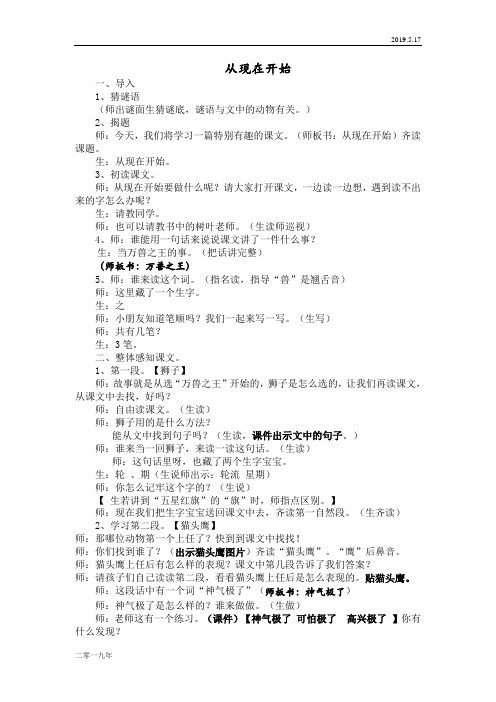 小学语文二年级上册《21从现在开始》word教案 4