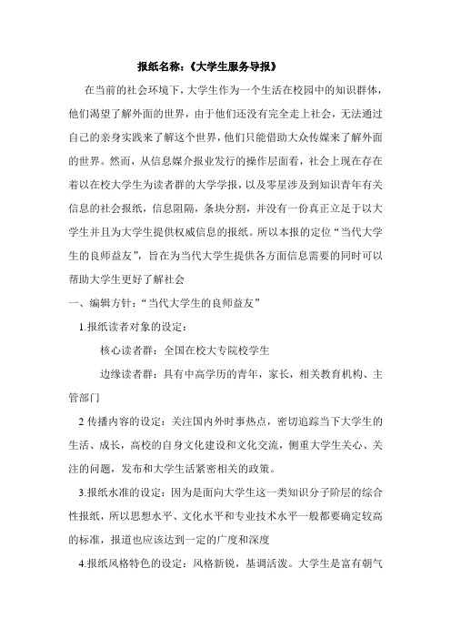 报纸名称