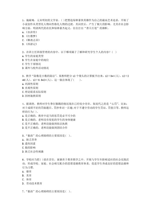 2012福建省教师资格证(中学综合素质)最新考试试题库(完整版)