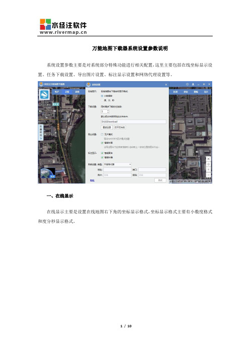 万能地图下载器系统设置参数说明