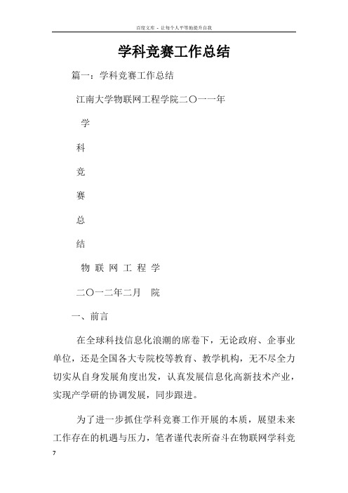 学科竞赛工作总结