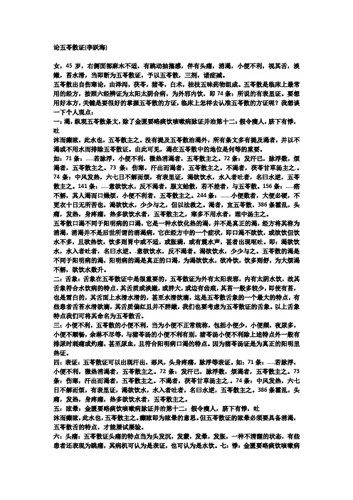 论五苓散证