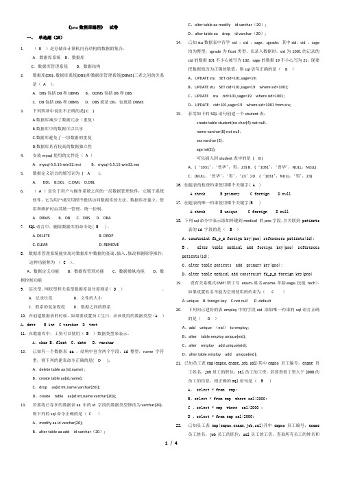 JAVA数据库周考题1答案