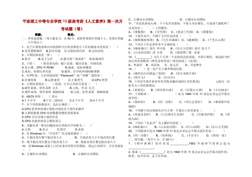 甘肃省中职对口高考人文素养月考试题.doc