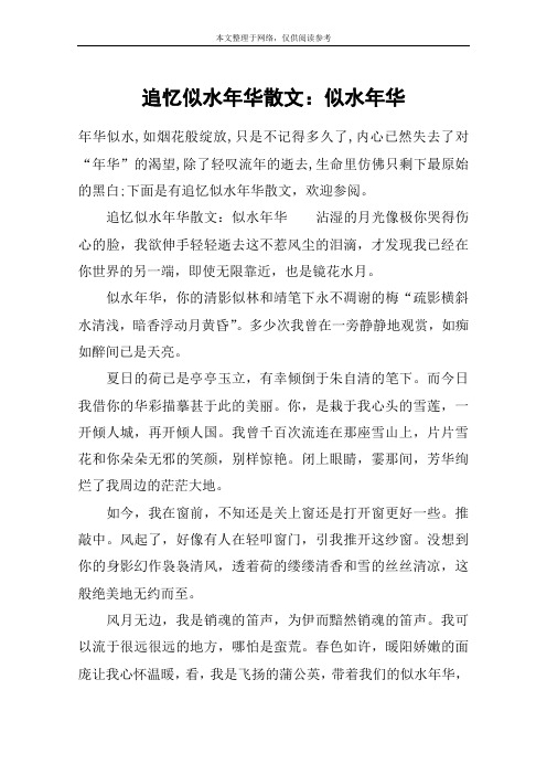 追忆似水年华散文：似水年华
