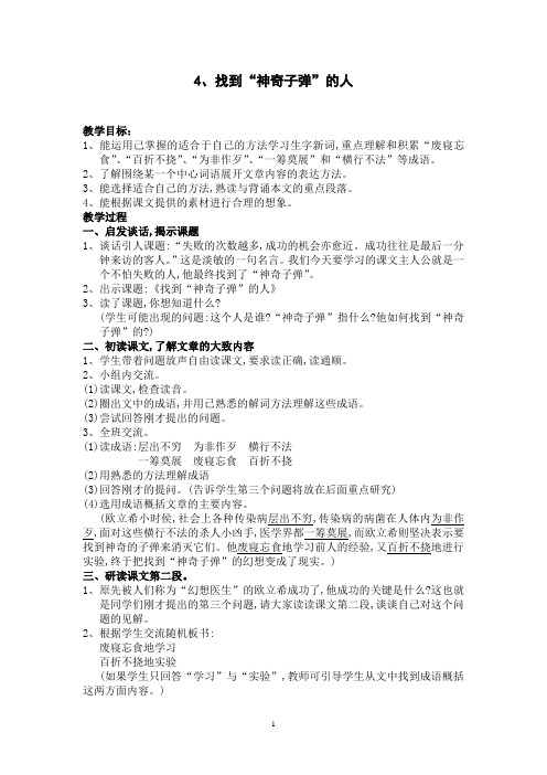 4找到神奇子弹的人