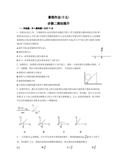河北省辛集中学2016-2017学年高一下学期物理暑假作业1