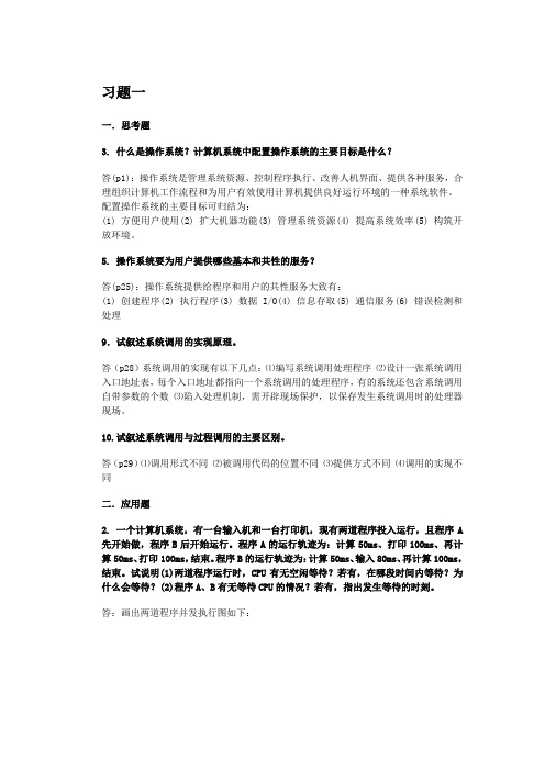OS答案.