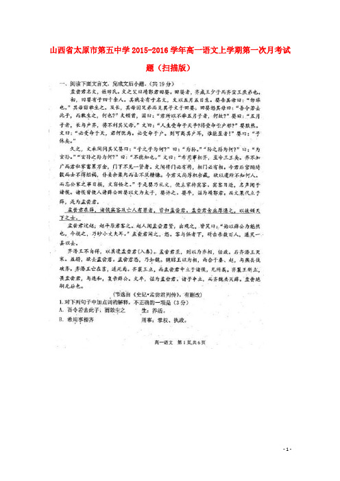 山西省太原市第五中学高一语文上学期第一次月考试题(扫描版)