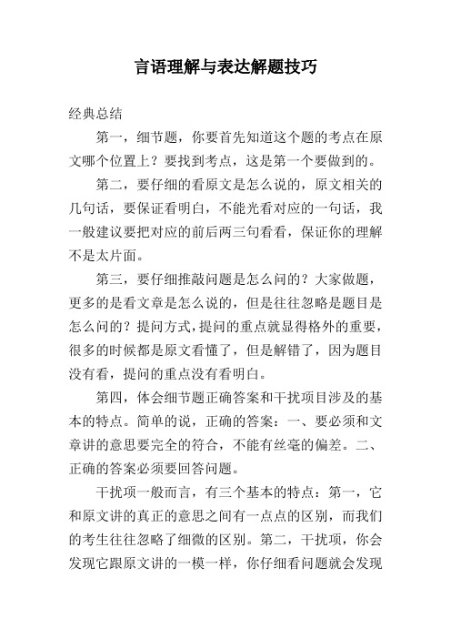 福建省考言语解题技巧