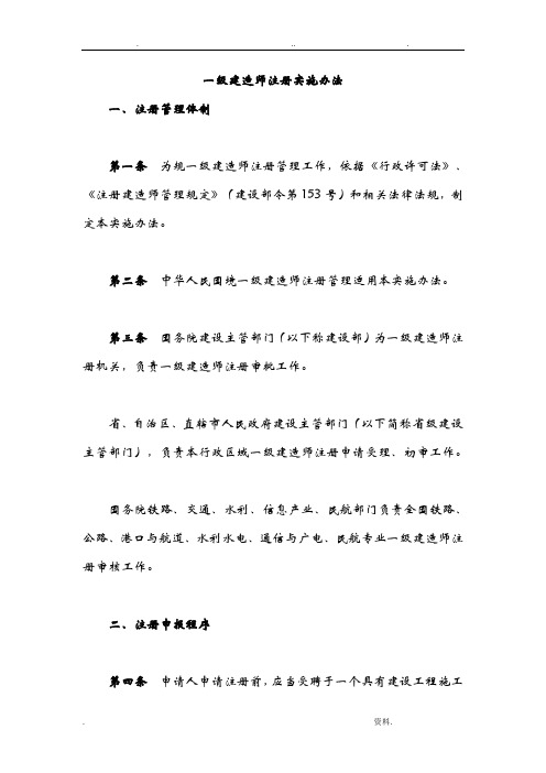 一级建造师注册规定