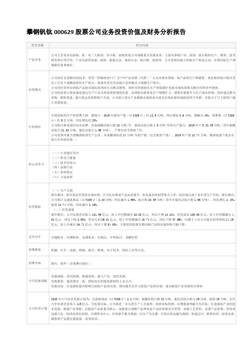 攀钢钒钛000629股票公司业务投资价值及财务分析报告