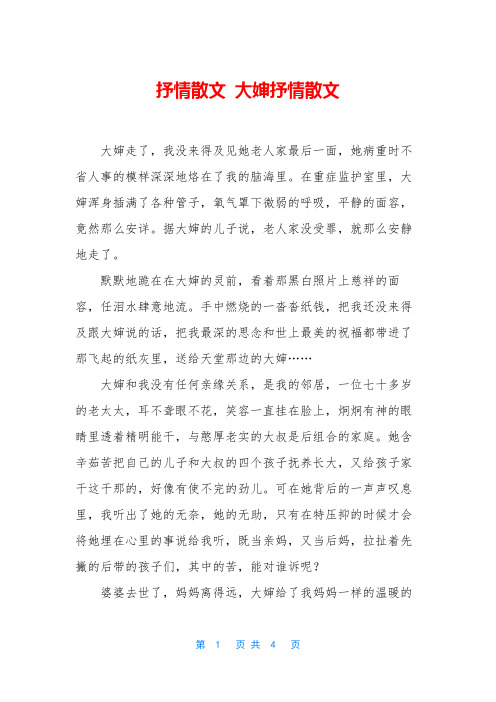 抒情散文 大婶抒情散文