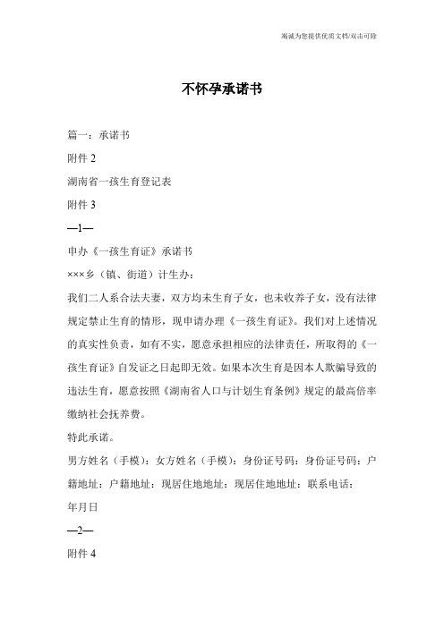 不怀孕承诺书