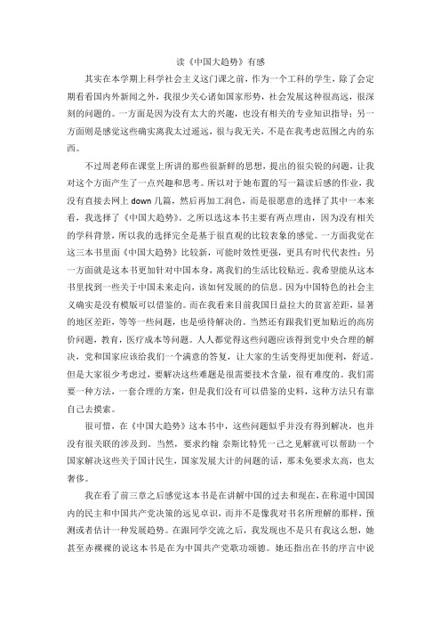 读《中国大趋势》有感