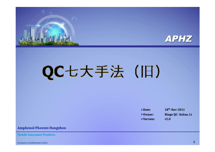 QC七大手法