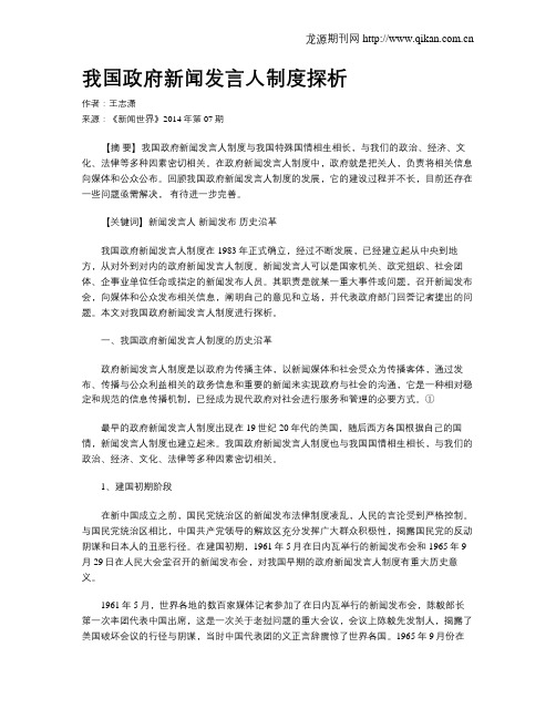 我国政府新闻发言人制度探析