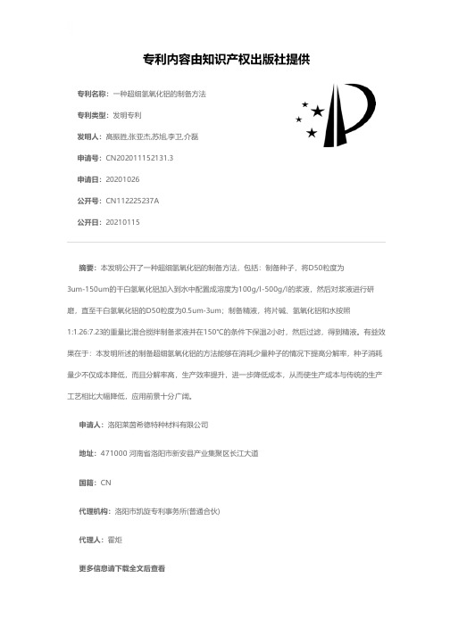 一种超细氢氧化铝的制备方法[发明专利]