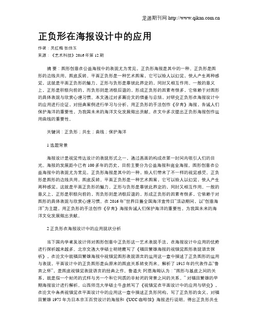 正负形在海报设计中的应用