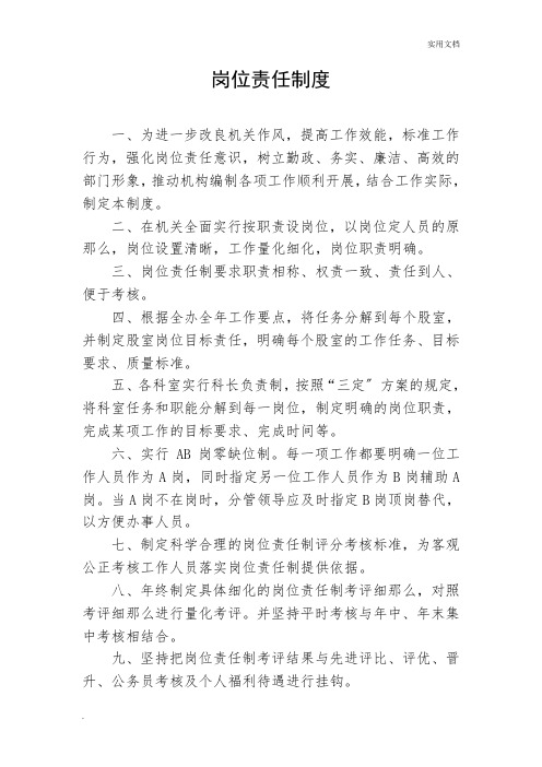 岗位责任制度