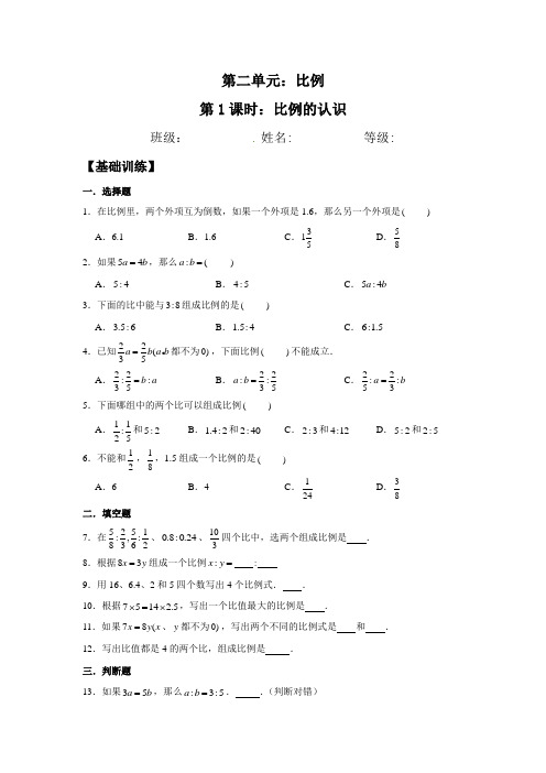 【基础+提升】2.1 比例的认识 六年级下册数学同步练习 北师大版(含答案)