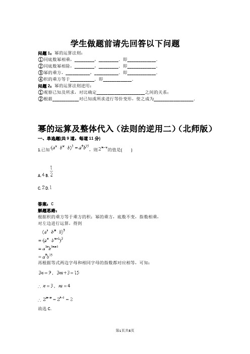 七年级数学幂的运算及整体代入(法则的逆用二)(北师版)(含答案)