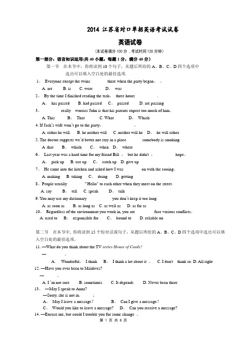 2014对口单招英语试卷及答案