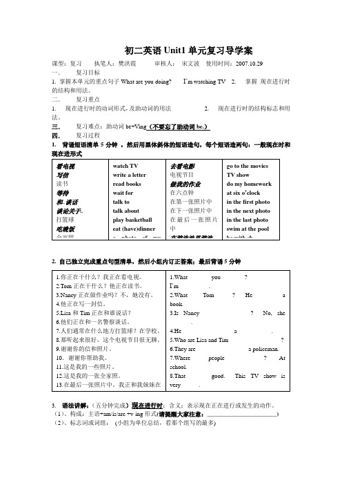 初二英语复习导学案unit1