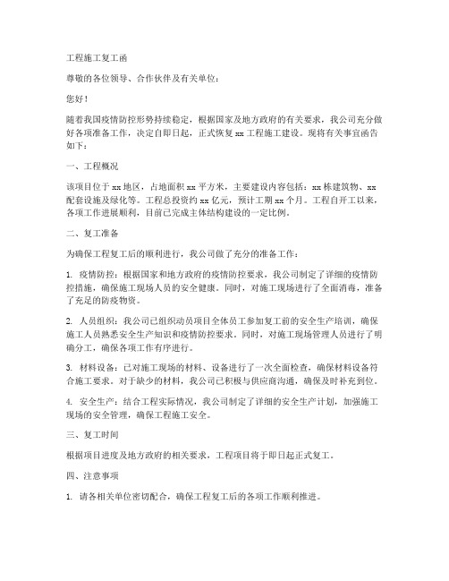 工程施工复工函