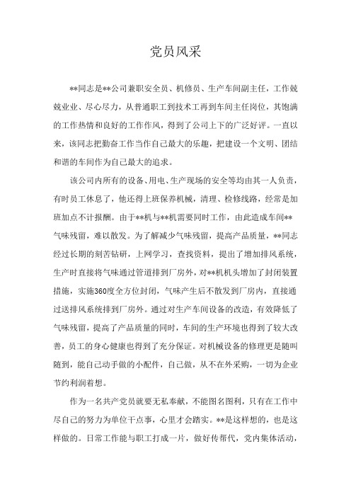 党员风采2