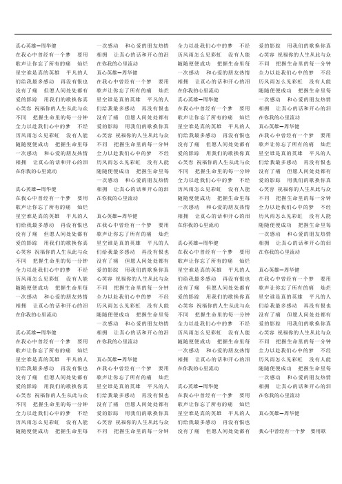 真心英雄歌词