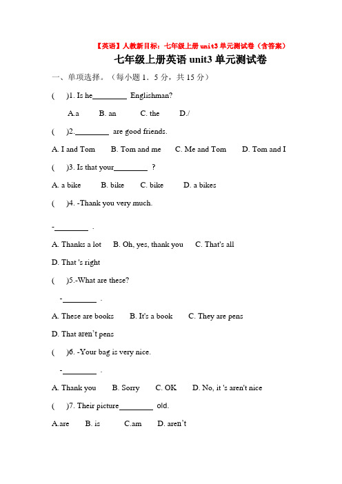 【英语】人教新目标：七年级上册unit3单元测试卷(含答案)