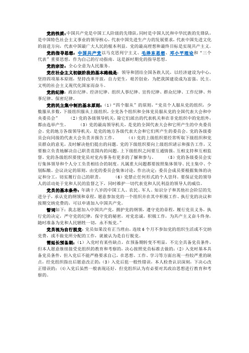 党课考试复习重点
